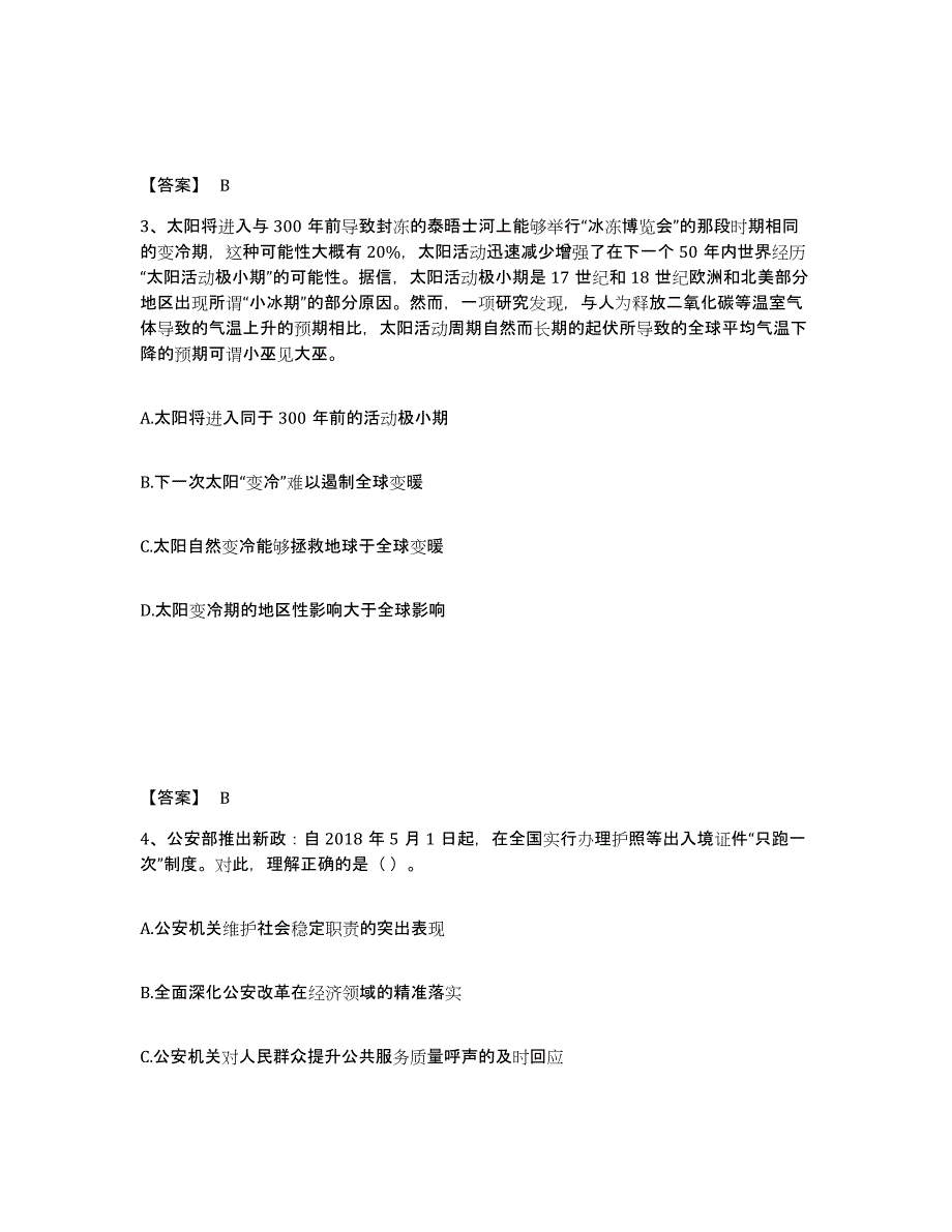 备考2025江西省九江市德安县公安警务辅助人员招聘高分通关题型题库附解析答案_第2页