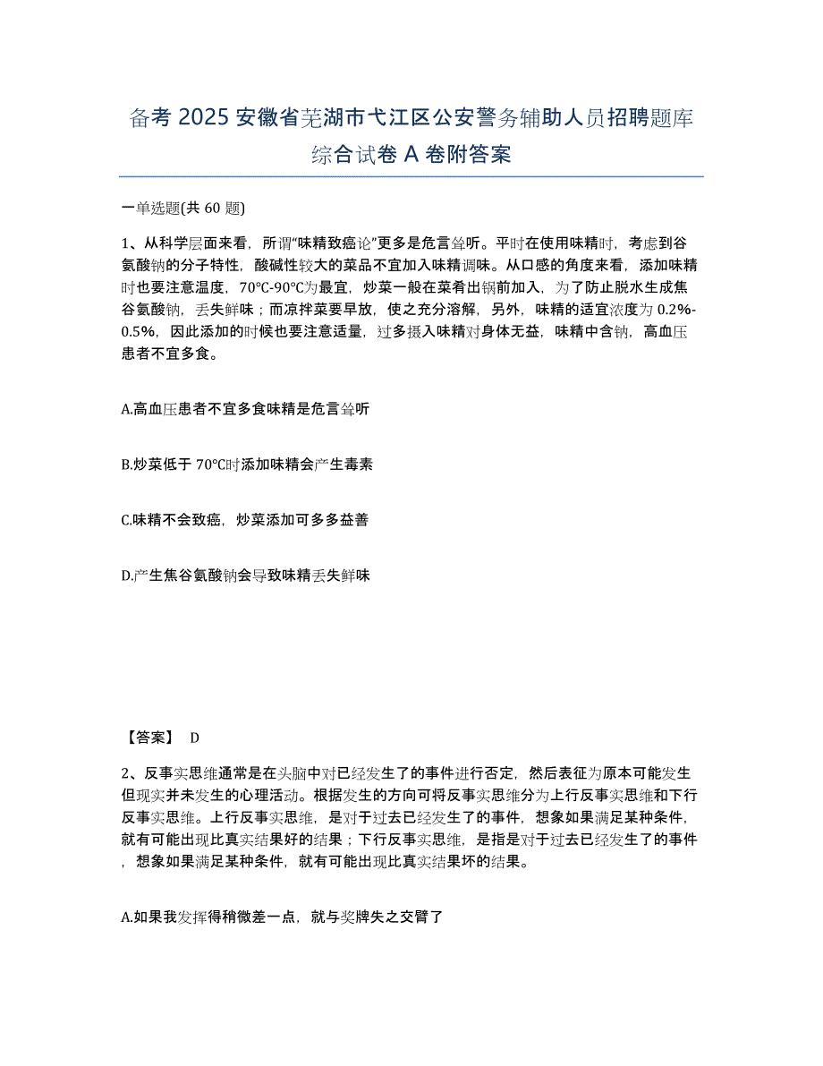 备考2025安徽省芜湖市弋江区公安警务辅助人员招聘题库综合试卷A卷附答案_第1页