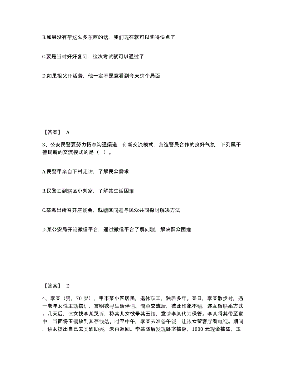 备考2025安徽省芜湖市弋江区公安警务辅助人员招聘题库综合试卷A卷附答案_第2页