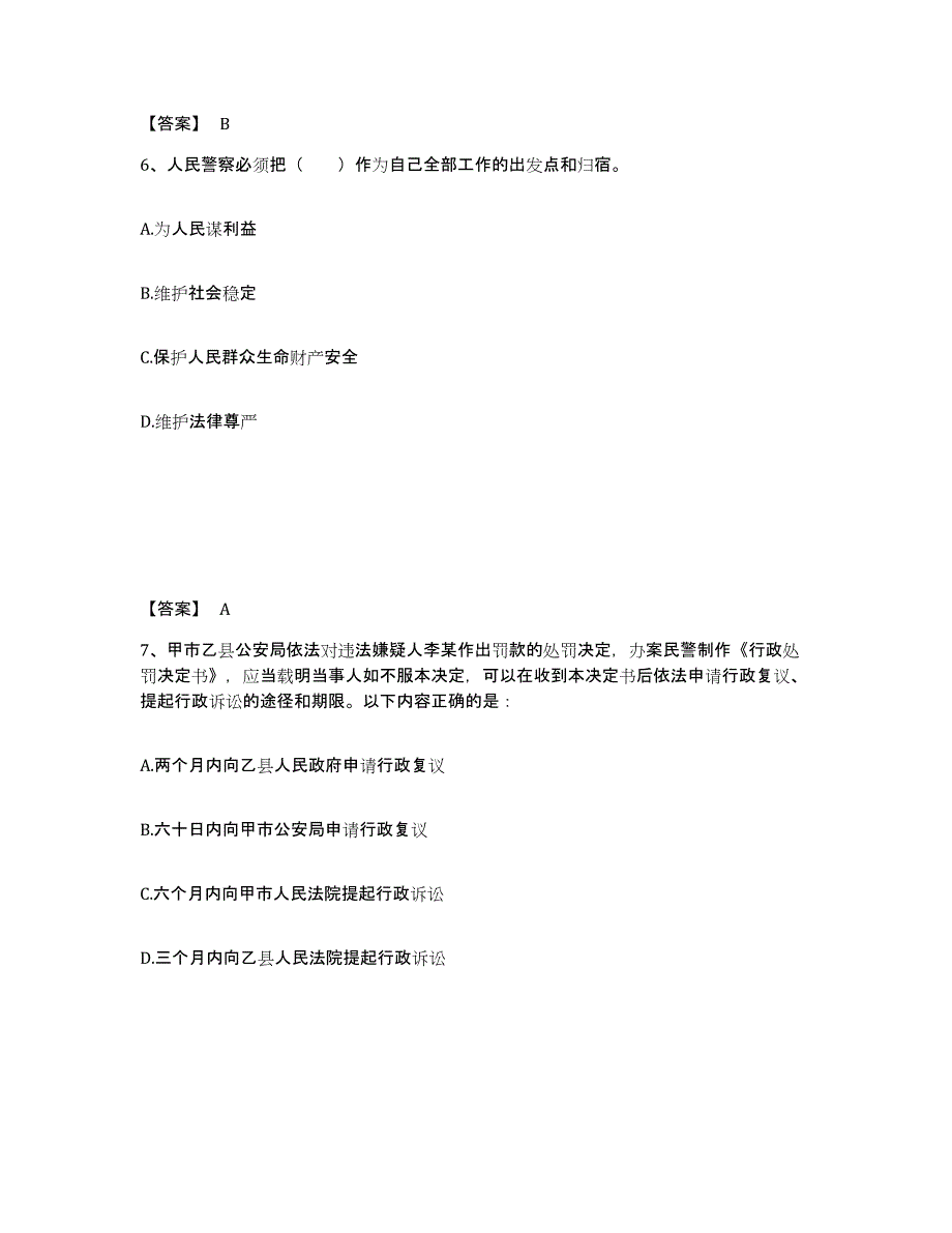 备考2025安徽省芜湖市弋江区公安警务辅助人员招聘题库综合试卷A卷附答案_第4页