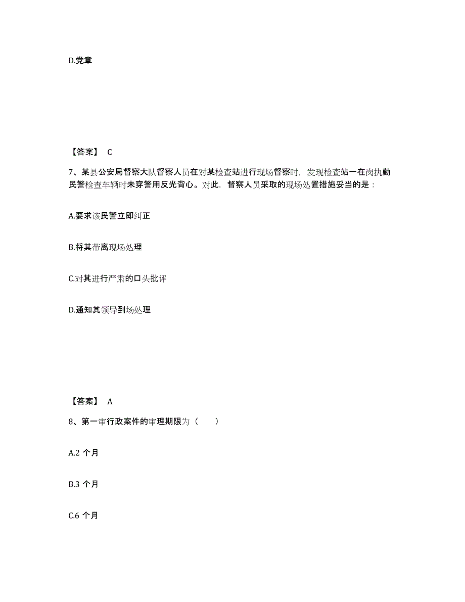 备考2025安徽省宣城市泾县公安警务辅助人员招聘高分题库附答案_第4页