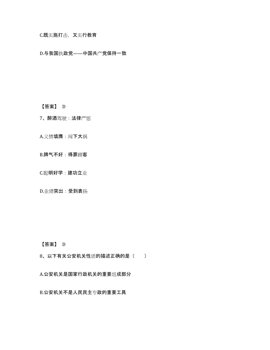 备考2025江苏省淮安市金湖县公安警务辅助人员招聘自测提分题库加答案_第4页