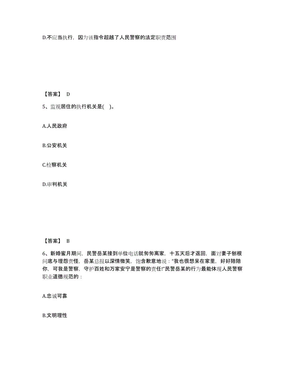 备考2025山东省济宁市泗水县公安警务辅助人员招聘综合检测试卷B卷含答案_第3页