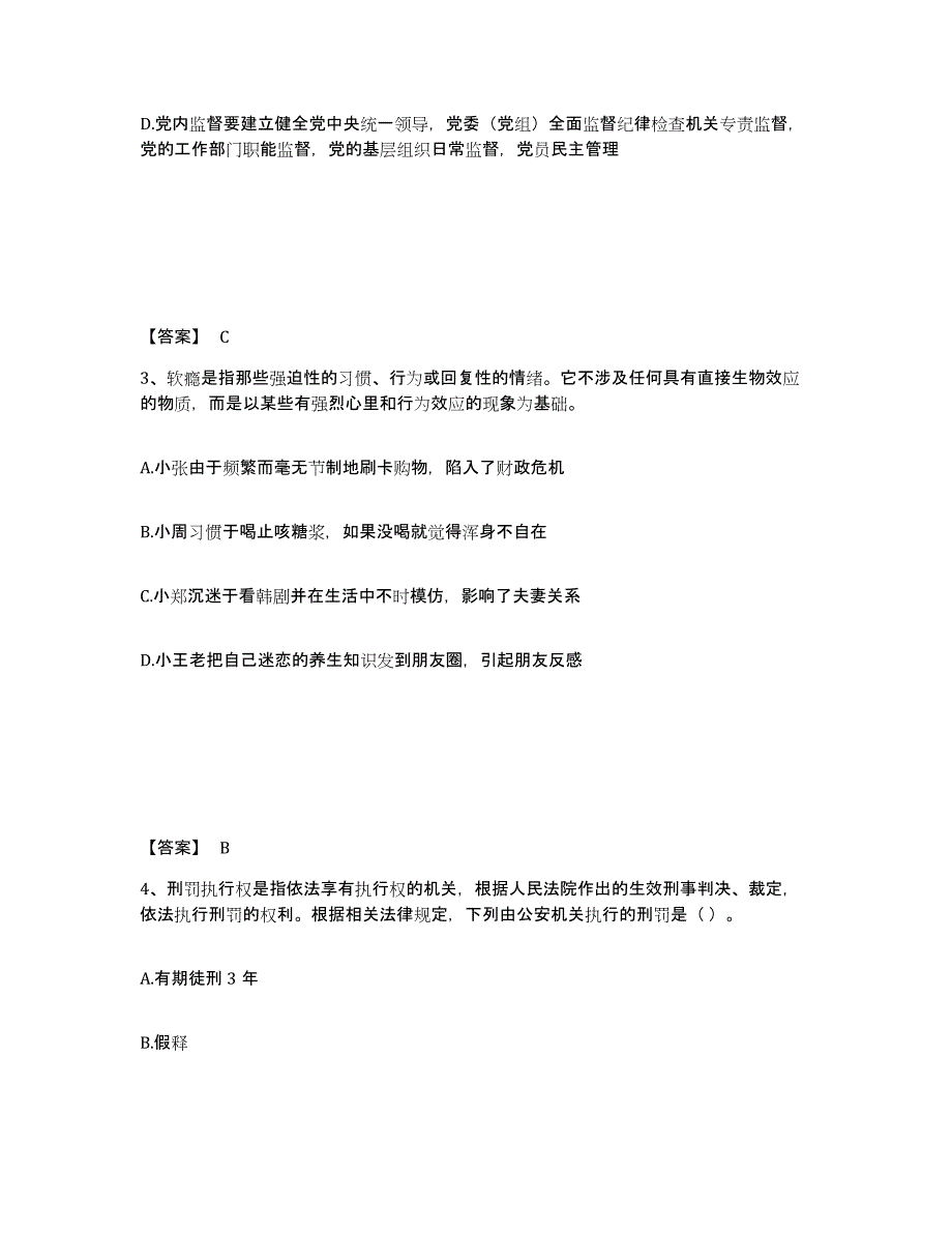 备考2025四川省德阳市广汉市公安警务辅助人员招聘能力测试试卷B卷附答案_第2页