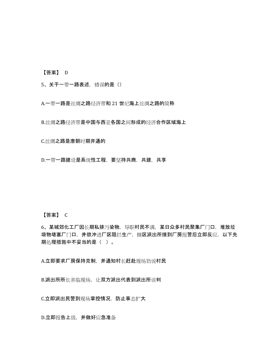 备考2025江苏省苏州市吴中区公安警务辅助人员招聘能力检测试卷B卷附答案_第3页