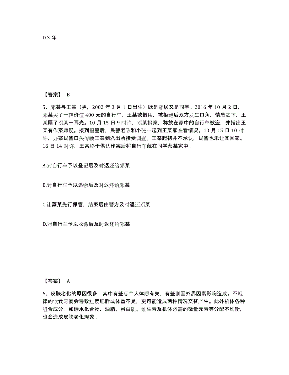 备考2025江西省鹰潭市公安警务辅助人员招聘综合检测试卷B卷含答案_第3页