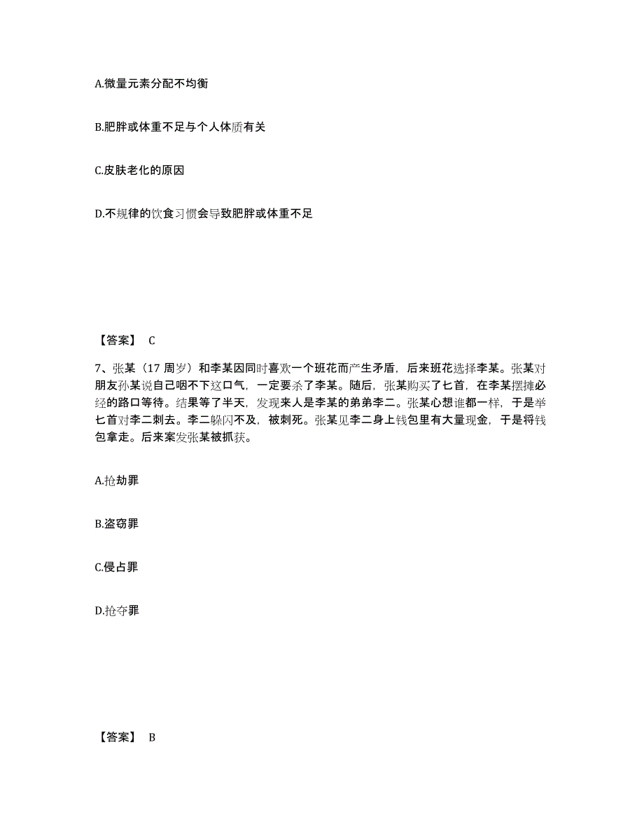 备考2025江西省鹰潭市公安警务辅助人员招聘综合检测试卷B卷含答案_第4页