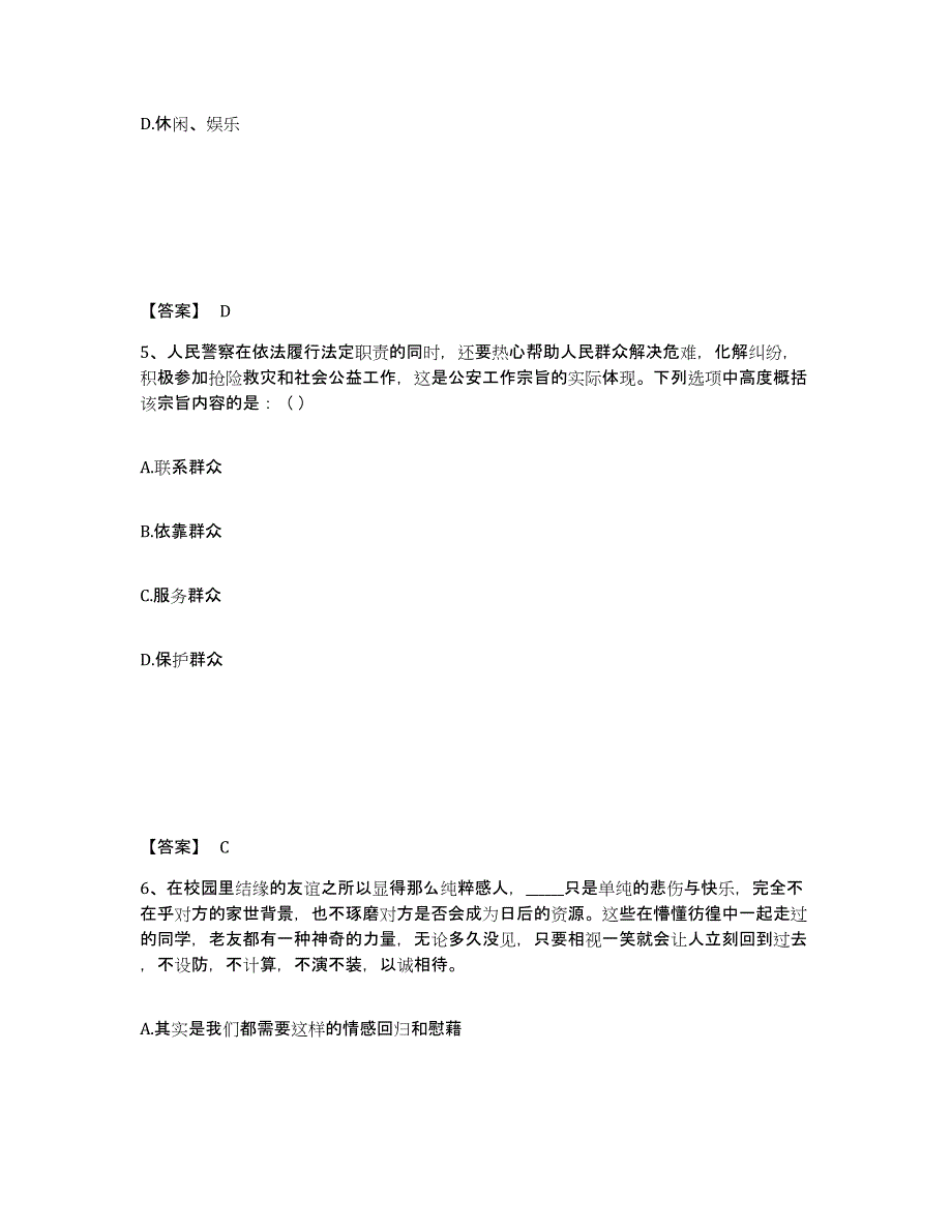 备考2025山东省德州市庆云县公安警务辅助人员招聘过关检测试卷B卷附答案_第3页