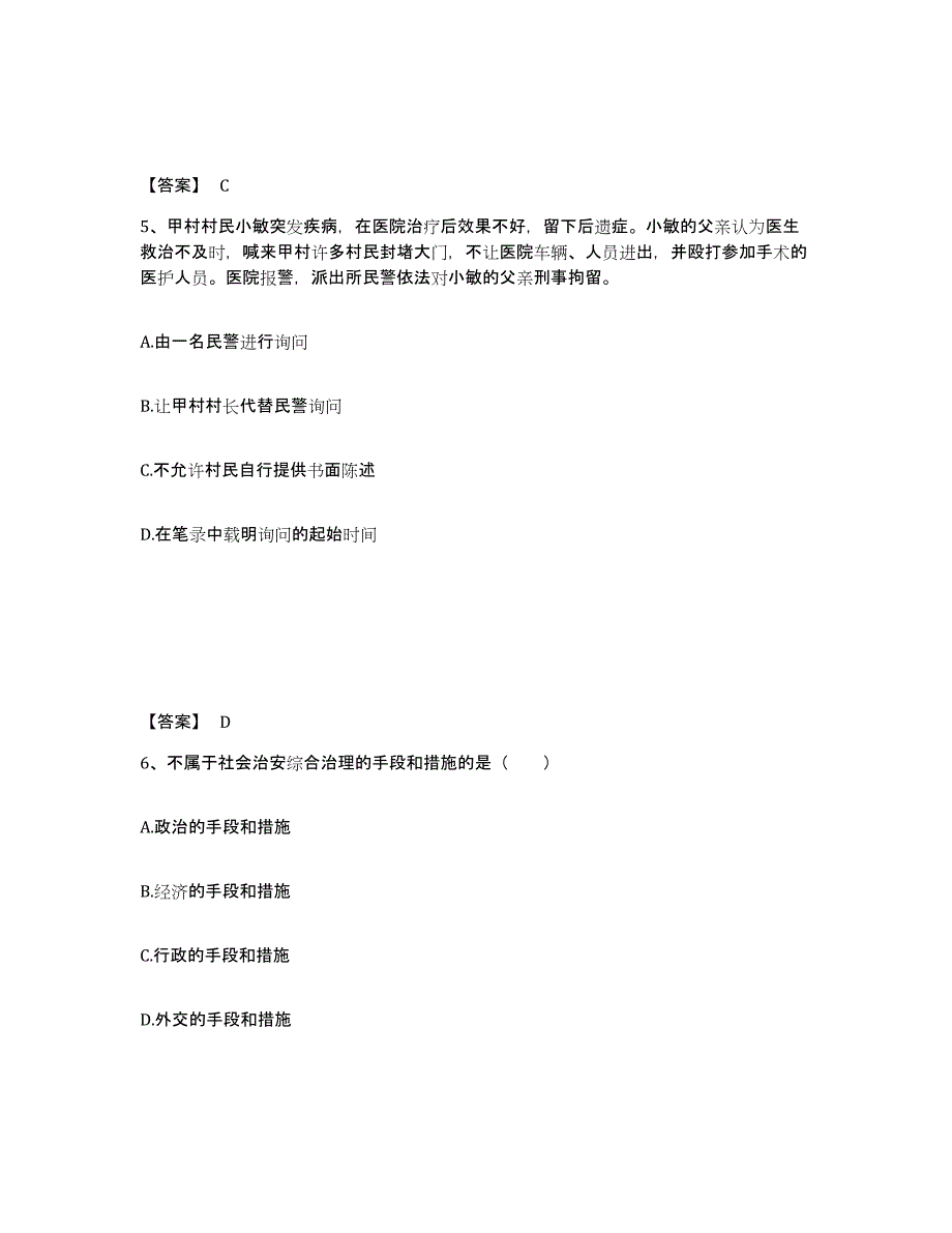 备考2025北京市西城区公安警务辅助人员招聘测试卷(含答案)_第3页