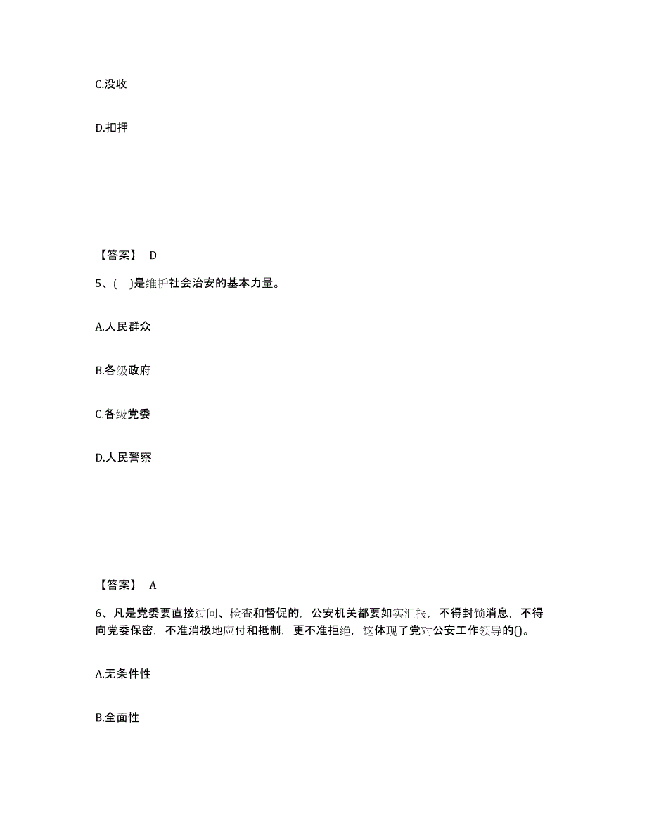 备考2025江西省赣州市公安警务辅助人员招聘题库及答案_第3页