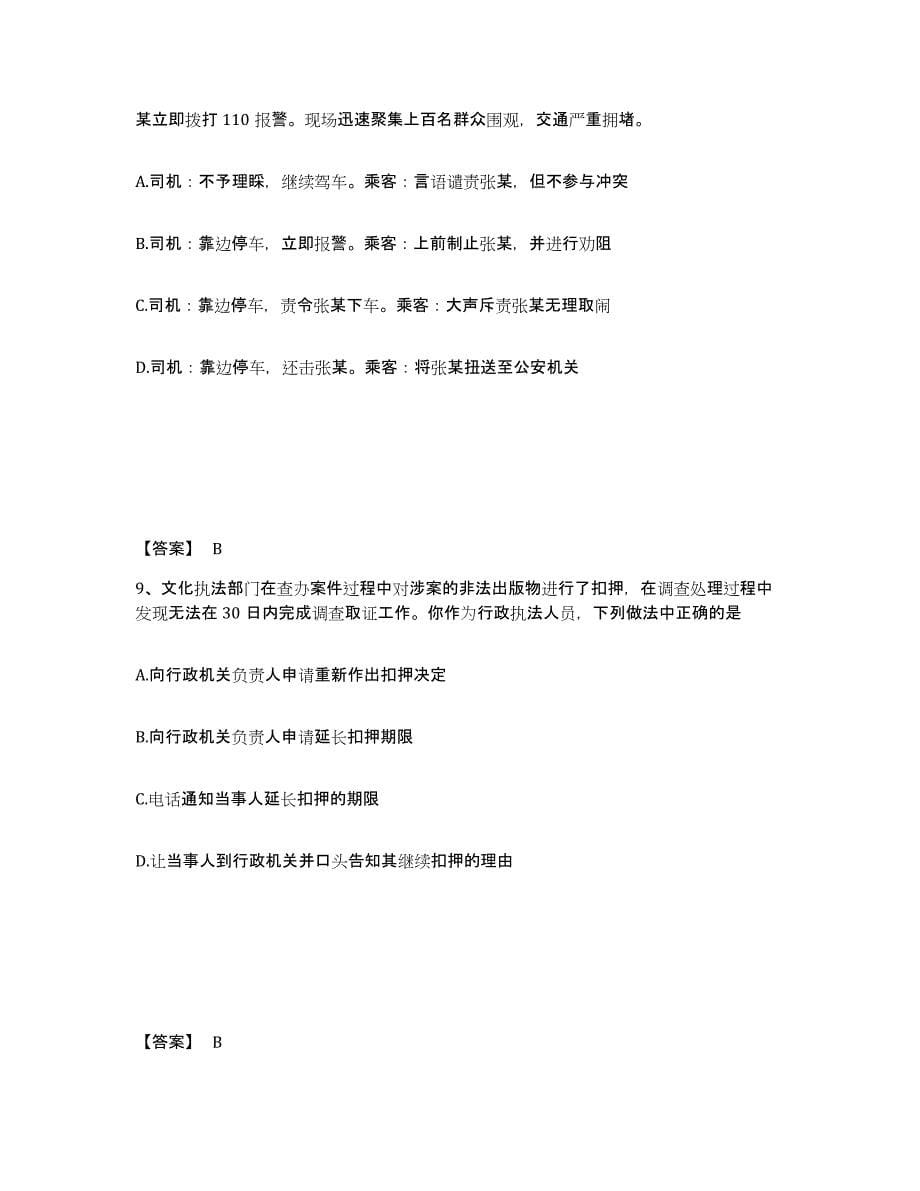 备考2025广东省佛山市南海区公安警务辅助人员招聘模拟预测参考题库及答案_第5页