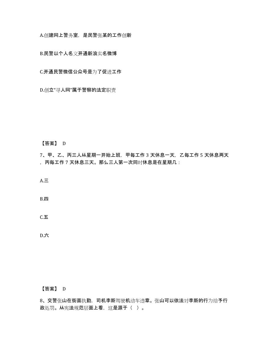 备考2025江苏省泰州市海陵区公安警务辅助人员招聘自我提分评估(附答案)_第4页