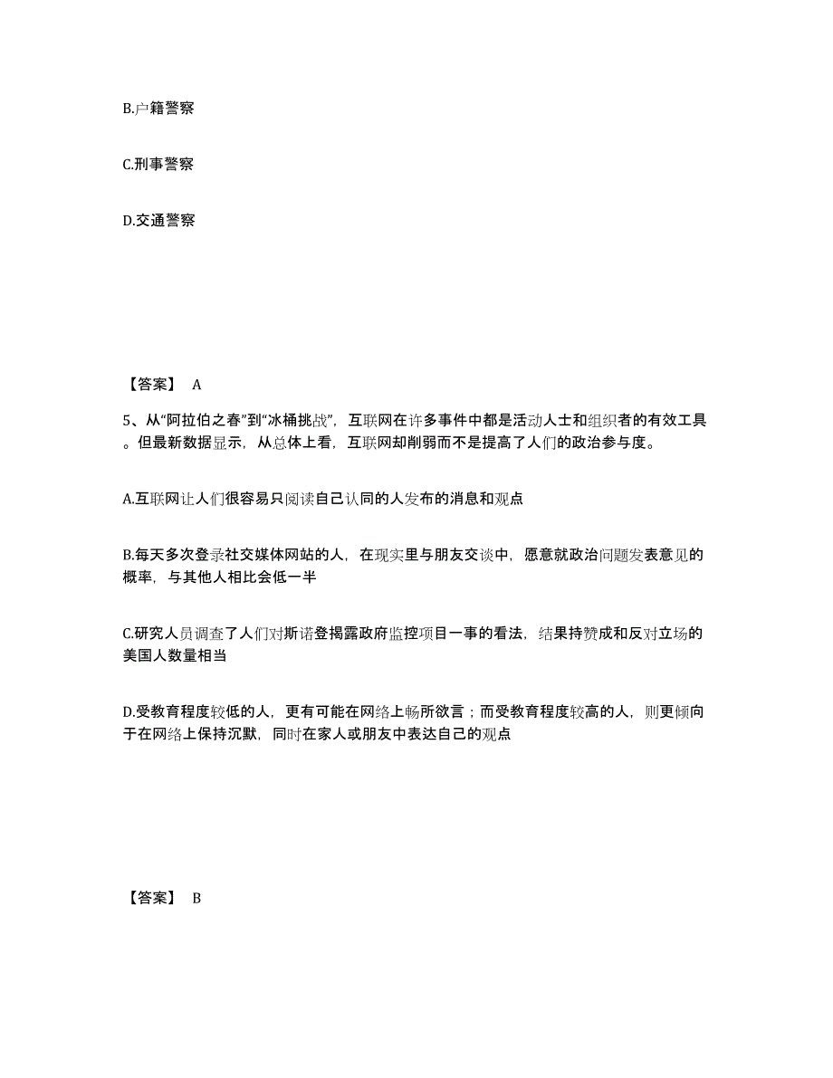 备考2025山西省太原市尖草坪区公安警务辅助人员招聘自我检测试卷A卷附答案_第3页