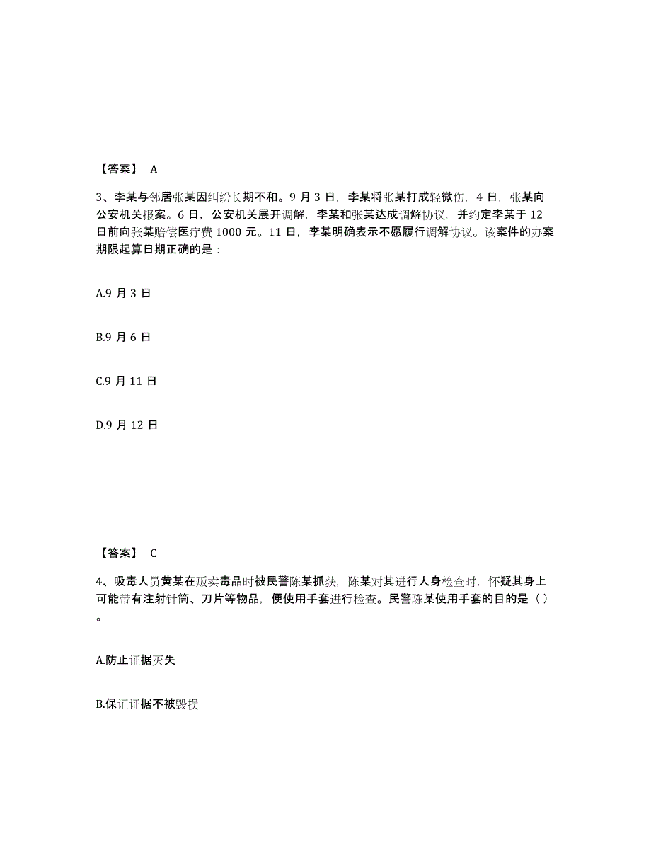 备考2025广东省肇庆市广宁县公安警务辅助人员招聘题库练习试卷B卷附答案_第2页