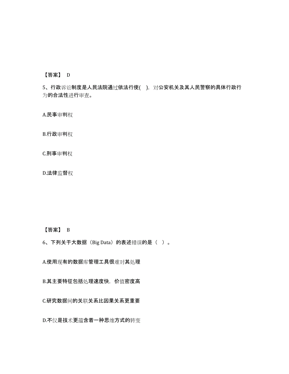 备考2025安徽省安庆市大观区公安警务辅助人员招聘每日一练试卷A卷含答案_第3页