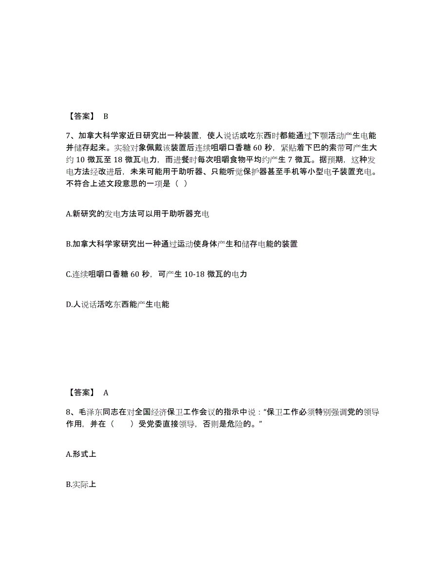 备考2025安徽省安庆市大观区公安警务辅助人员招聘每日一练试卷A卷含答案_第4页