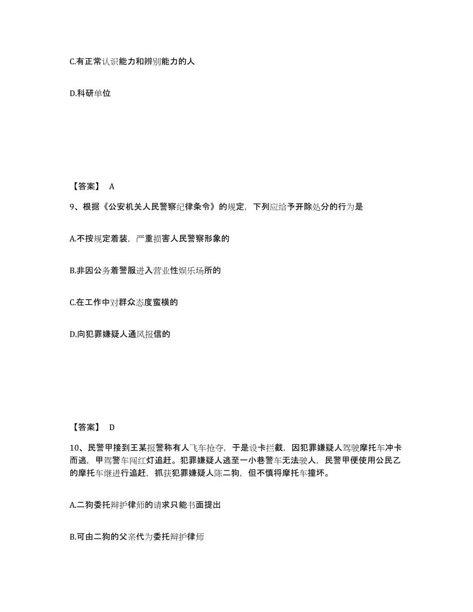 备考2025安徽省安庆市望江县公安警务辅助人员招聘考前冲刺试卷A卷含答案_第5页