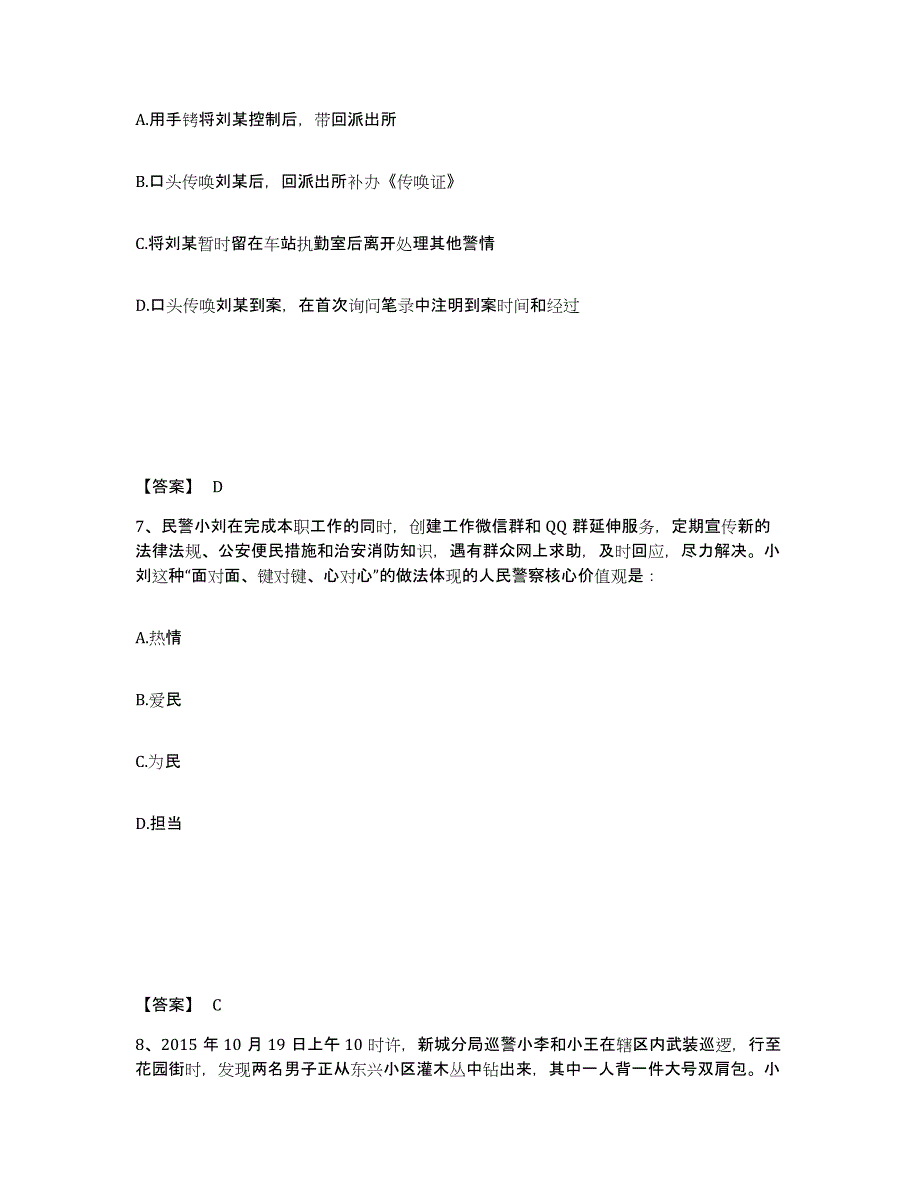 备考2025内蒙古自治区呼和浩特市新城区公安警务辅助人员招聘自我检测试卷A卷附答案_第4页