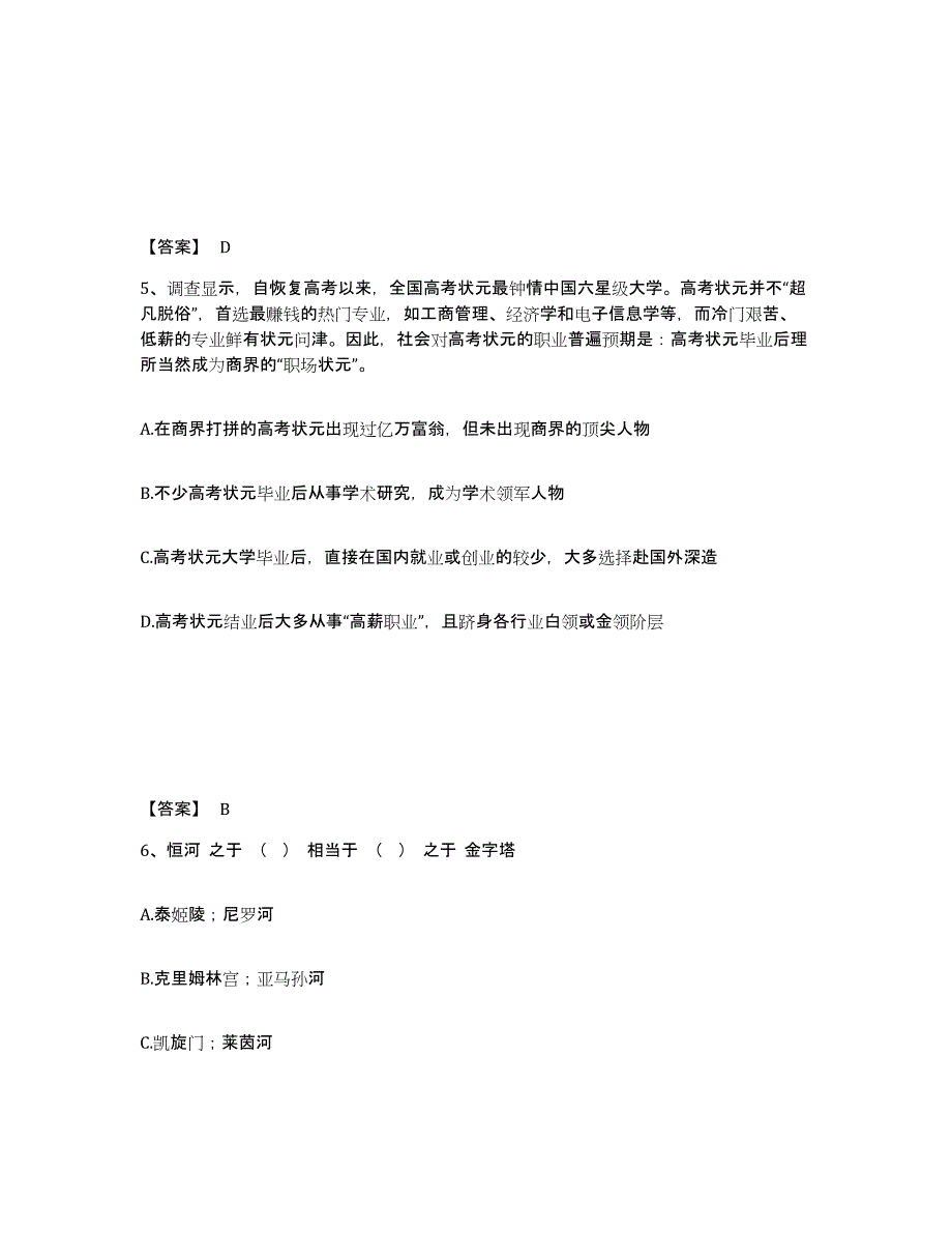 备考2025安徽省马鞍山市公安警务辅助人员招聘题库检测试卷B卷附答案_第3页