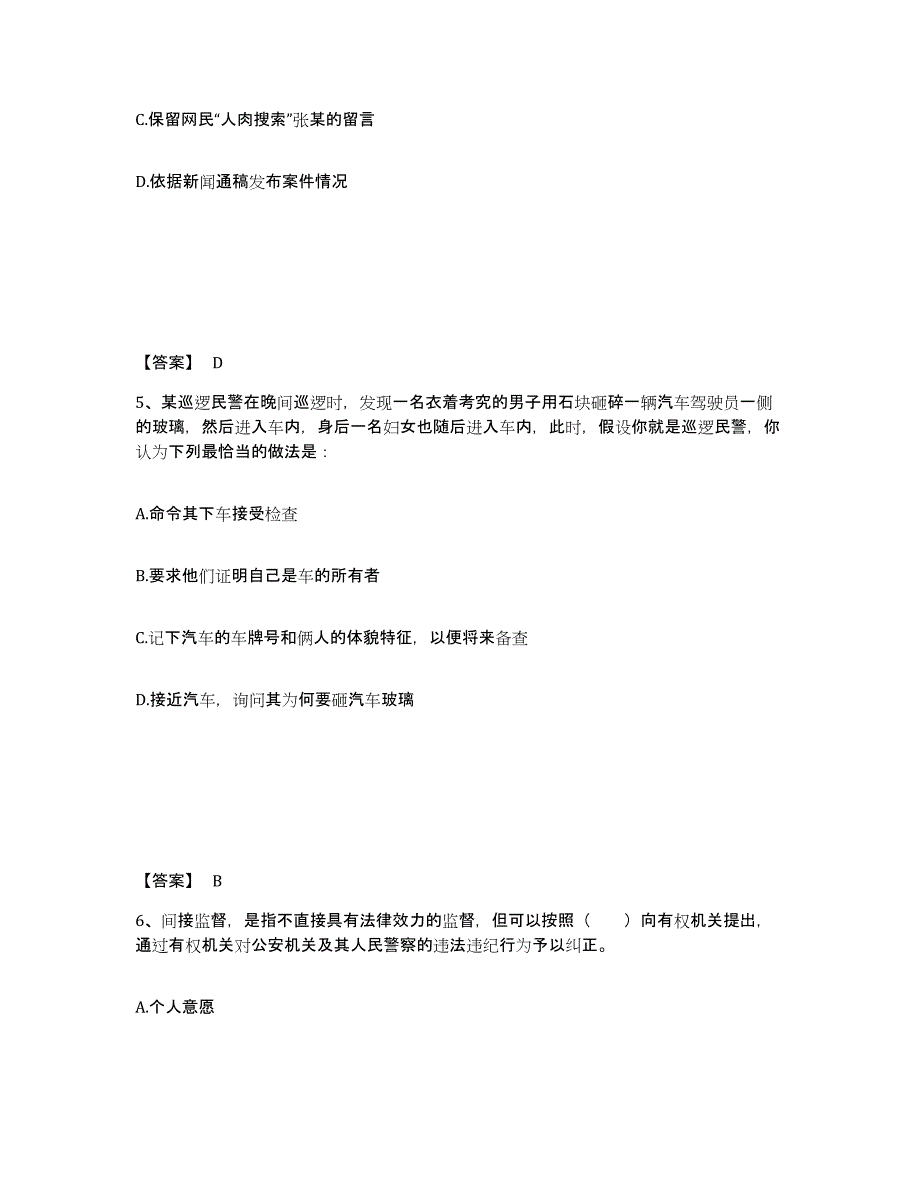 备考2025四川省自贡市沿滩区公安警务辅助人员招聘考试题库_第3页