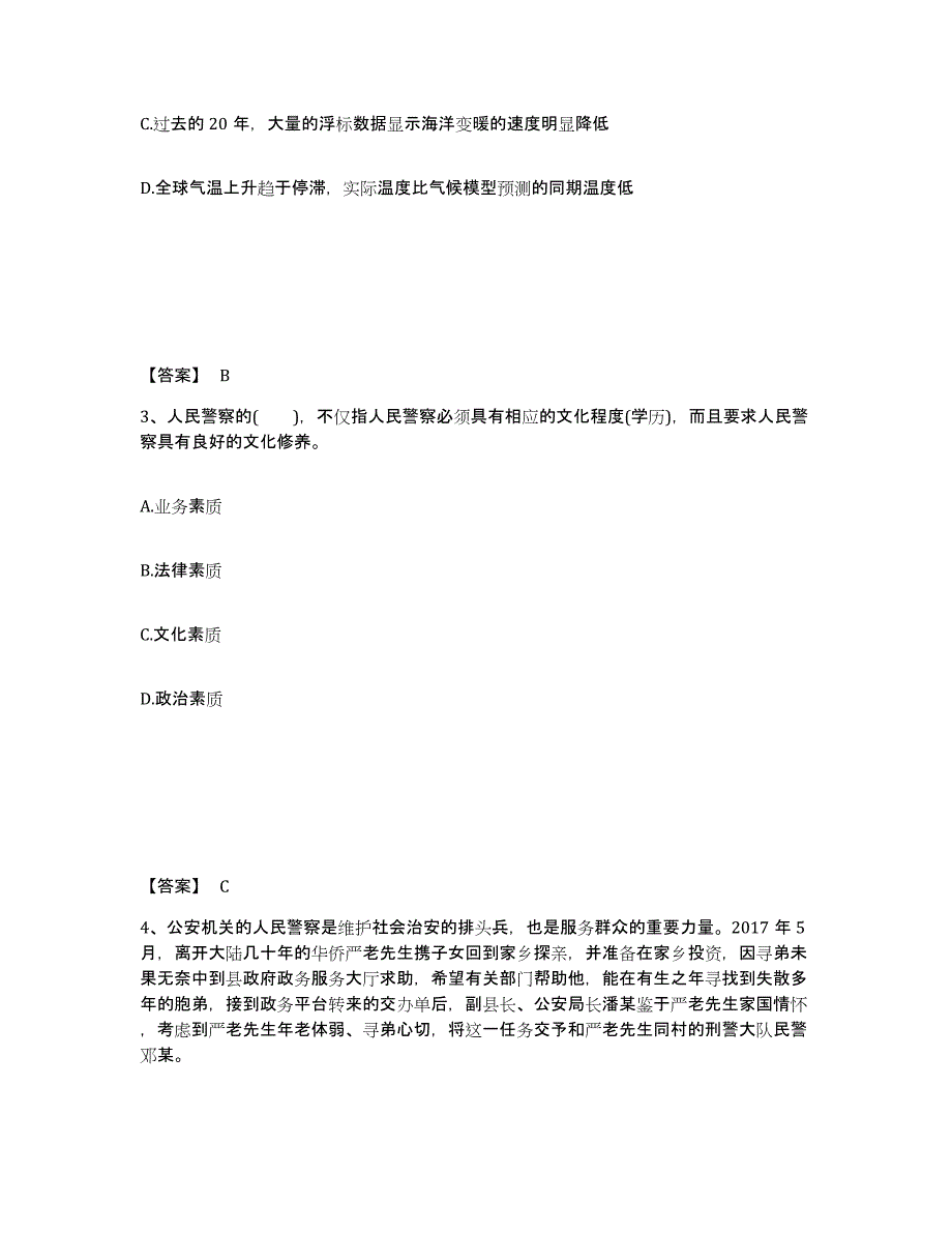 备考2025山西省吕梁市方山县公安警务辅助人员招聘题库检测试卷A卷附答案_第2页