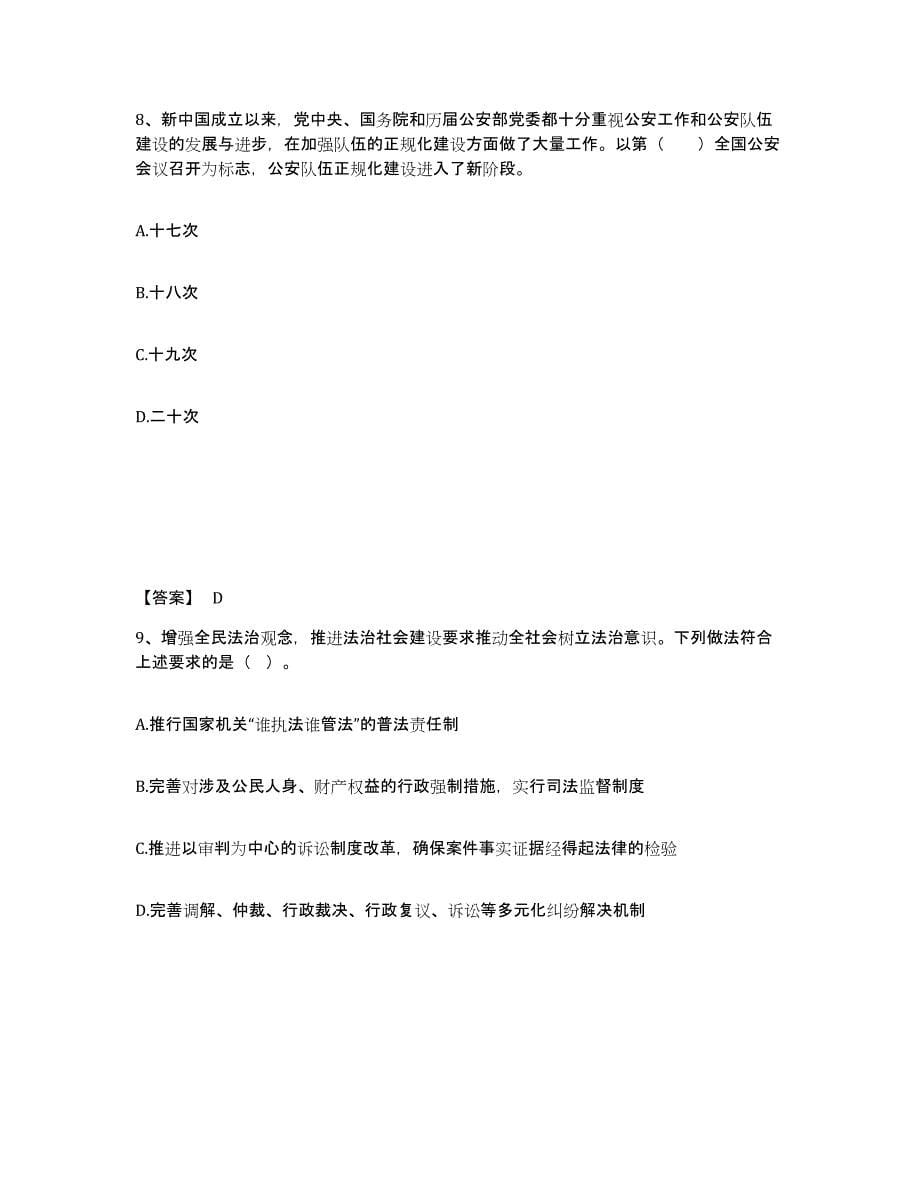 备考2025山西省吕梁市方山县公安警务辅助人员招聘题库检测试卷A卷附答案_第5页