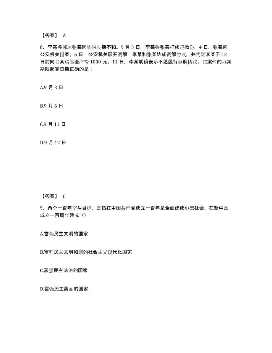备考2025贵州省六盘水市公安警务辅助人员招聘模拟考试试卷B卷含答案_第5页