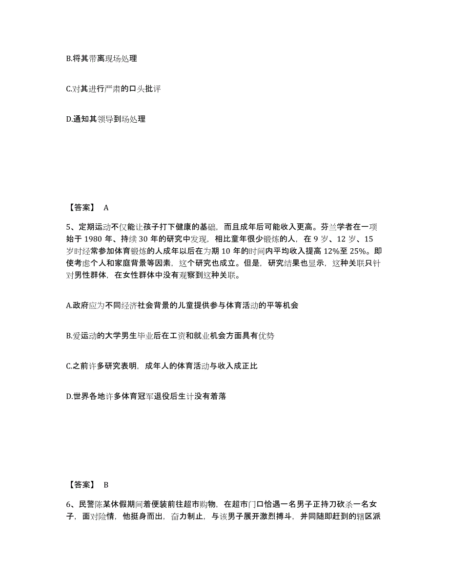 备考2025四川省达州市通川区公安警务辅助人员招聘练习题及答案_第3页