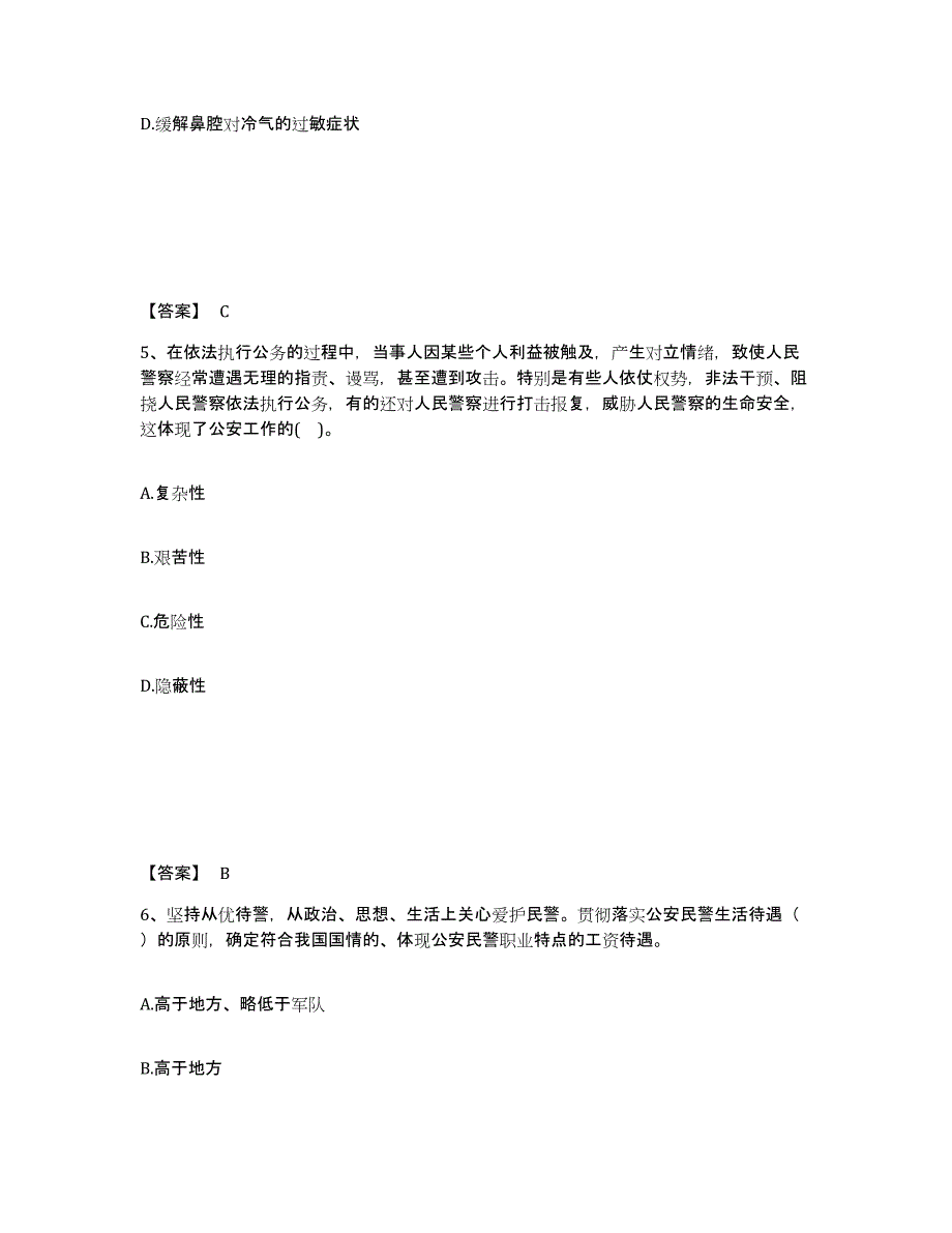 备考2025四川省雅安市宝兴县公安警务辅助人员招聘综合练习试卷A卷附答案_第3页