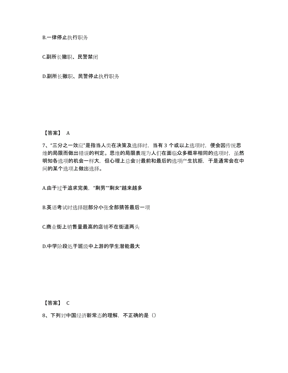 备考2025河北省保定市公安警务辅助人员招聘提升训练试卷A卷附答案_第4页