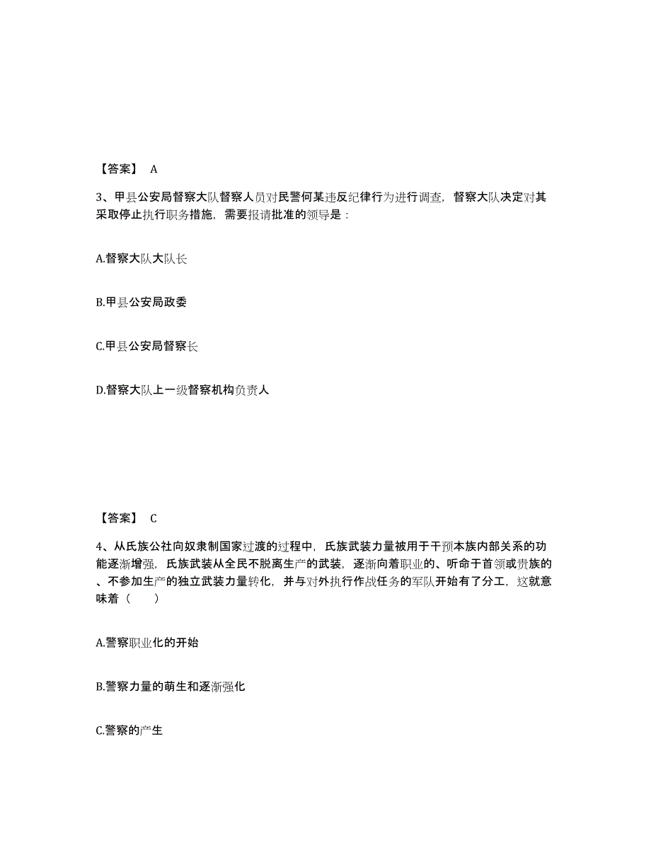 备考2025陕西省宝鸡市岐山县公安警务辅助人员招聘全真模拟考试试卷A卷含答案_第2页