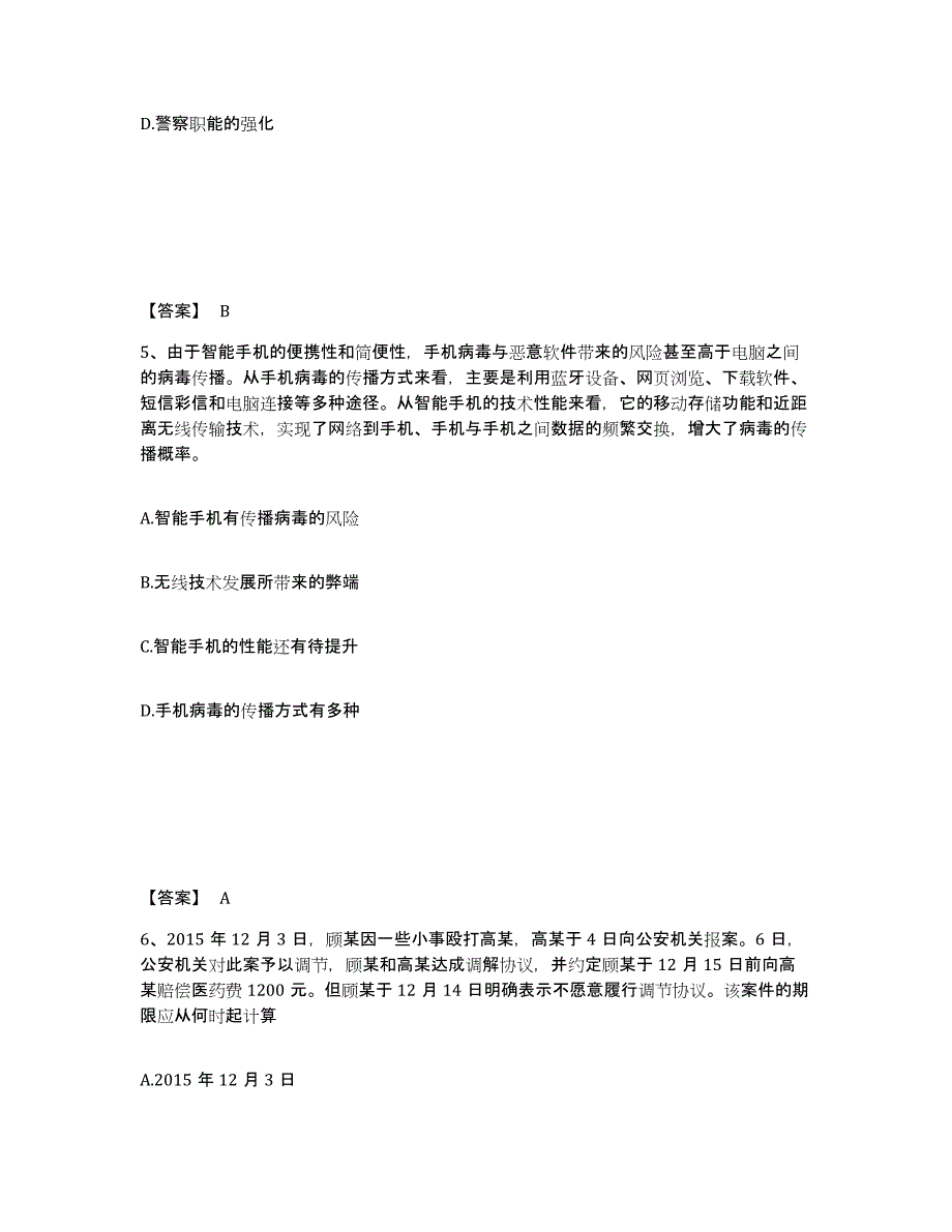 备考2025陕西省宝鸡市岐山县公安警务辅助人员招聘全真模拟考试试卷A卷含答案_第3页