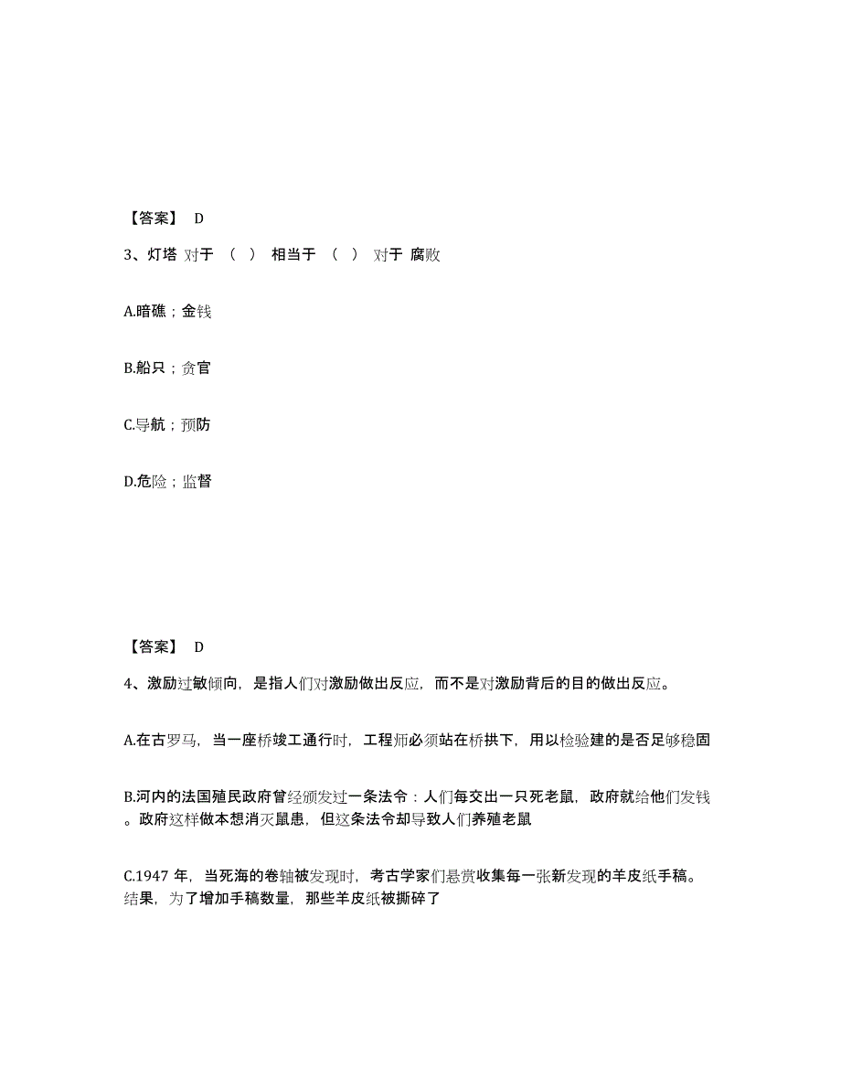 备考2025陕西省西安市公安警务辅助人员招聘过关检测试卷B卷附答案_第2页