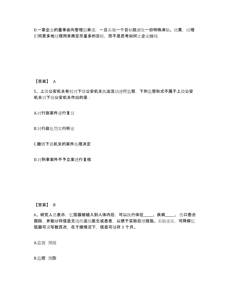 备考2025陕西省西安市公安警务辅助人员招聘过关检测试卷B卷附答案_第3页