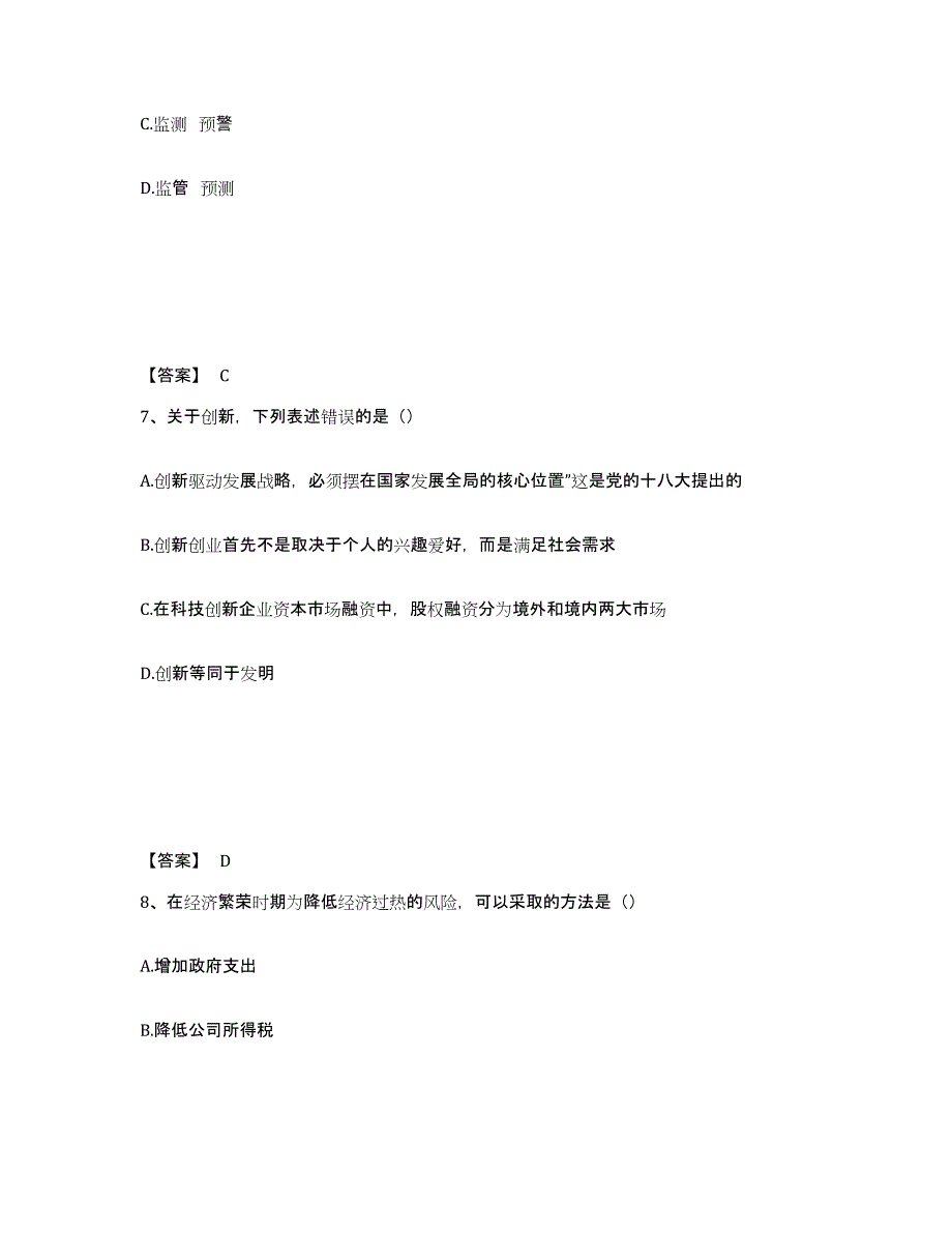 备考2025陕西省西安市公安警务辅助人员招聘过关检测试卷B卷附答案_第4页