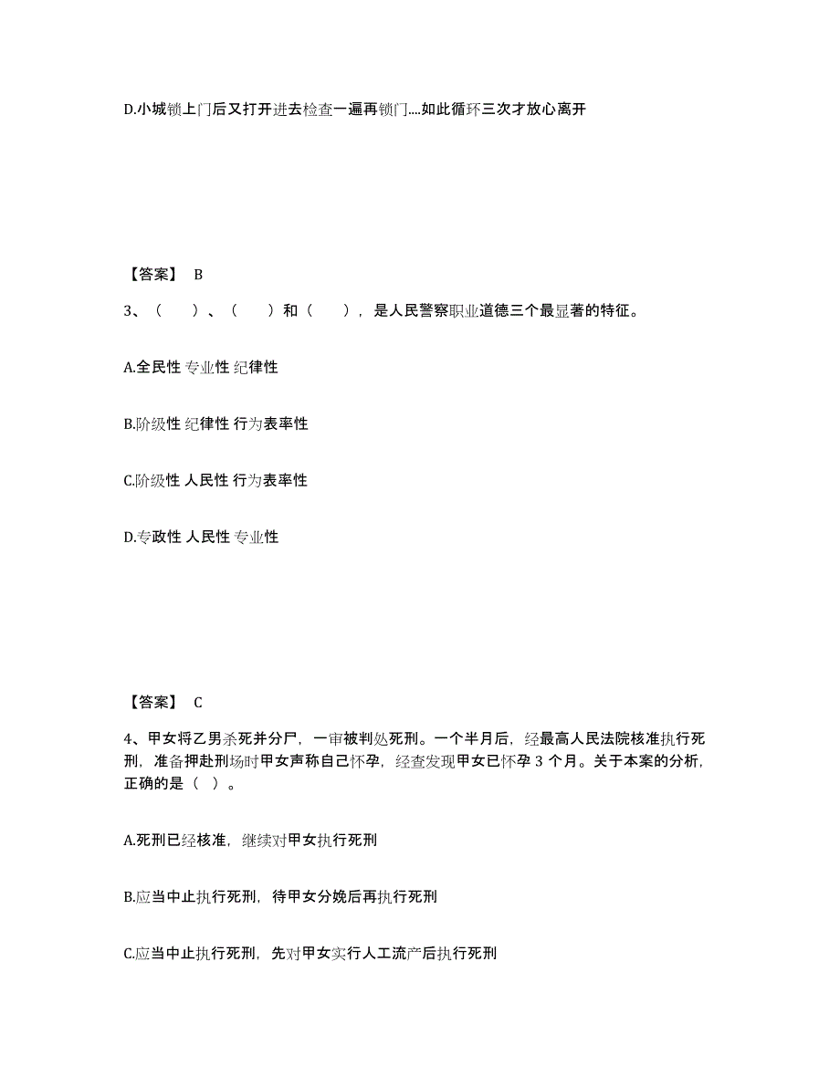 备考2025陕西省榆林市佳县公安警务辅助人员招聘高分通关题型题库附解析答案_第2页