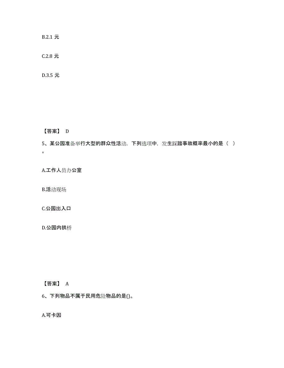 备考2025山东省潍坊市公安警务辅助人员招聘提升训练试卷B卷附答案_第3页