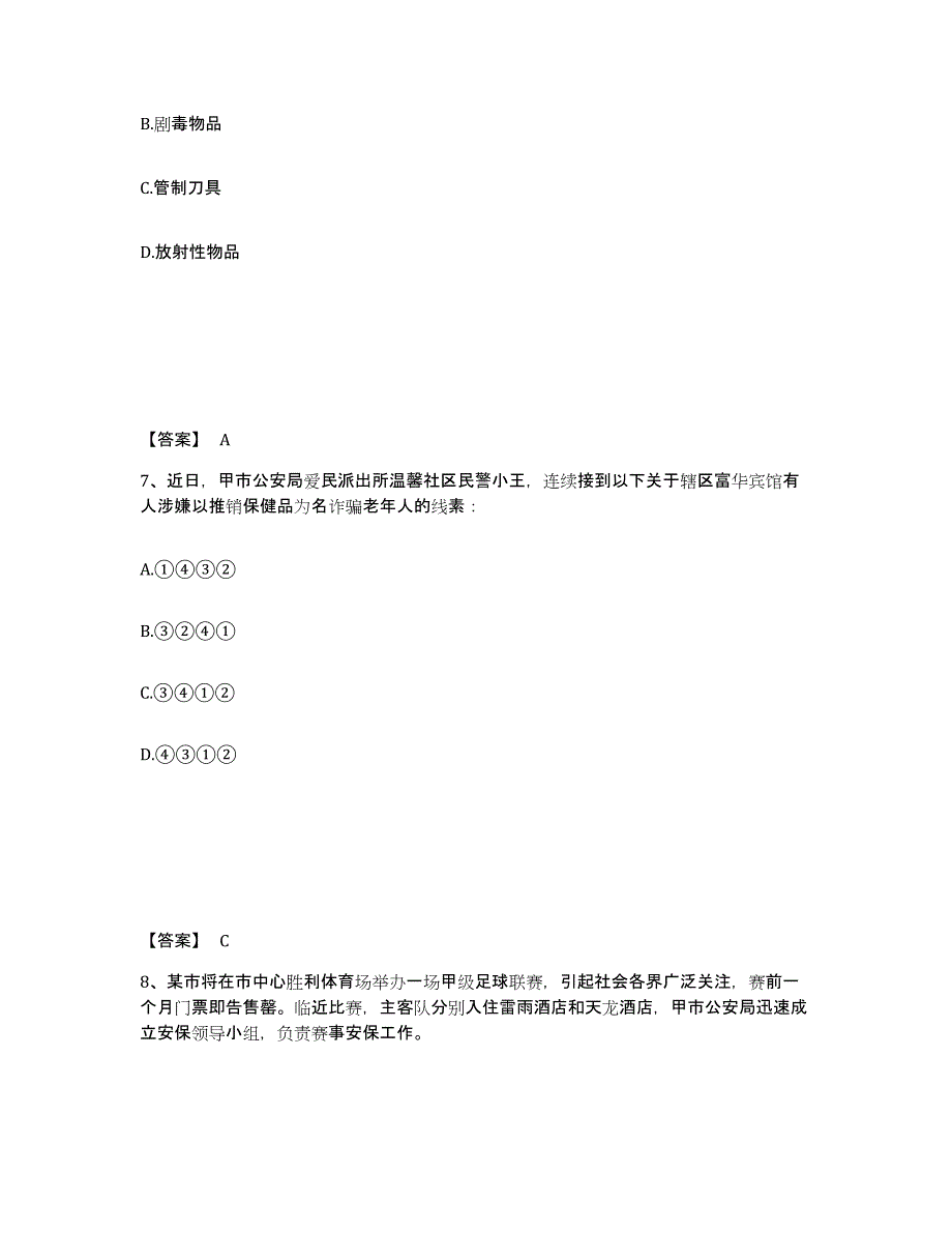 备考2025山东省潍坊市公安警务辅助人员招聘提升训练试卷B卷附答案_第4页