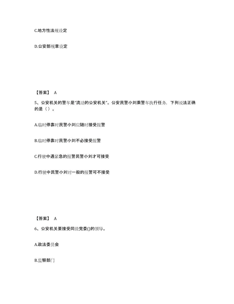 备考2025江西省赣州市赣县公安警务辅助人员招聘能力测试试卷A卷附答案_第3页