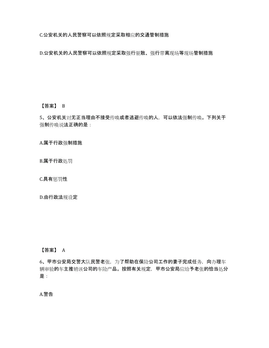 备考2025河北省张家口市桥西区公安警务辅助人员招聘综合练习试卷A卷附答案_第3页