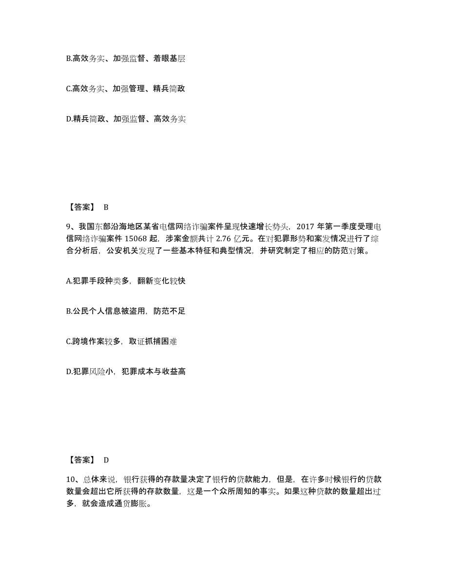 备考2025河北省张家口市桥西区公安警务辅助人员招聘综合练习试卷A卷附答案_第5页