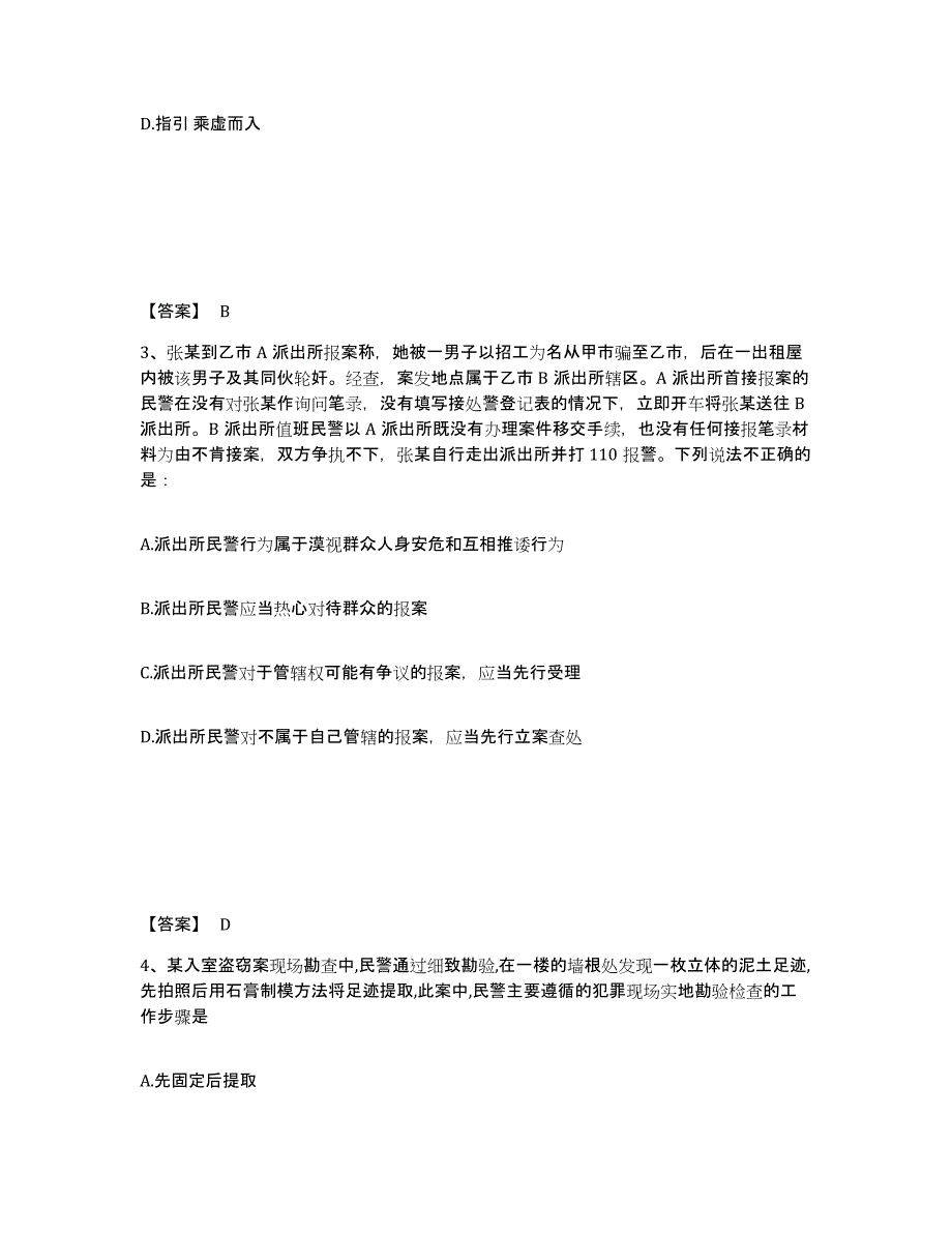 备考2025广西壮族自治区钦州市钦北区公安警务辅助人员招聘全真模拟考试试卷B卷含答案_第2页