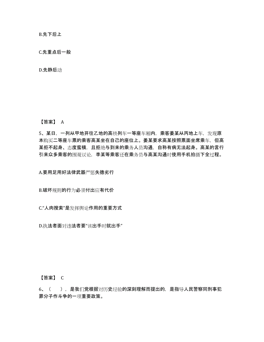 备考2025广西壮族自治区钦州市钦北区公安警务辅助人员招聘全真模拟考试试卷B卷含答案_第3页