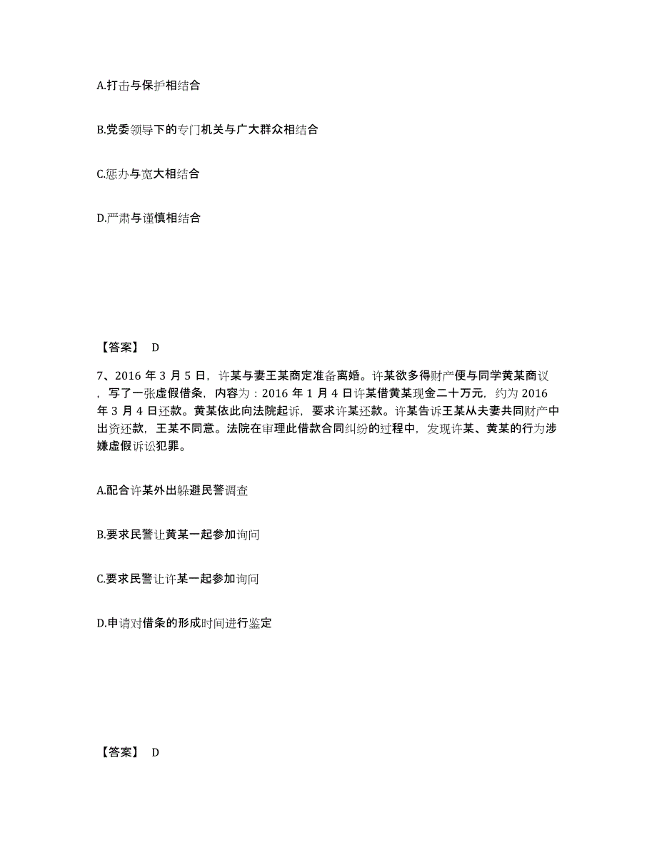 备考2025广西壮族自治区钦州市钦北区公安警务辅助人员招聘全真模拟考试试卷B卷含答案_第4页