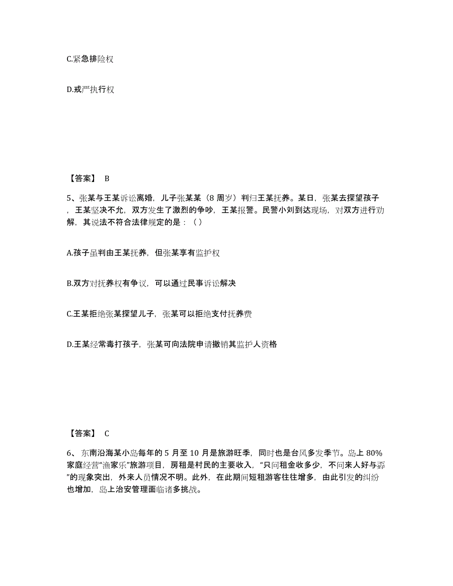 备考2025江苏省南京市下关区公安警务辅助人员招聘题库综合试卷B卷附答案_第3页