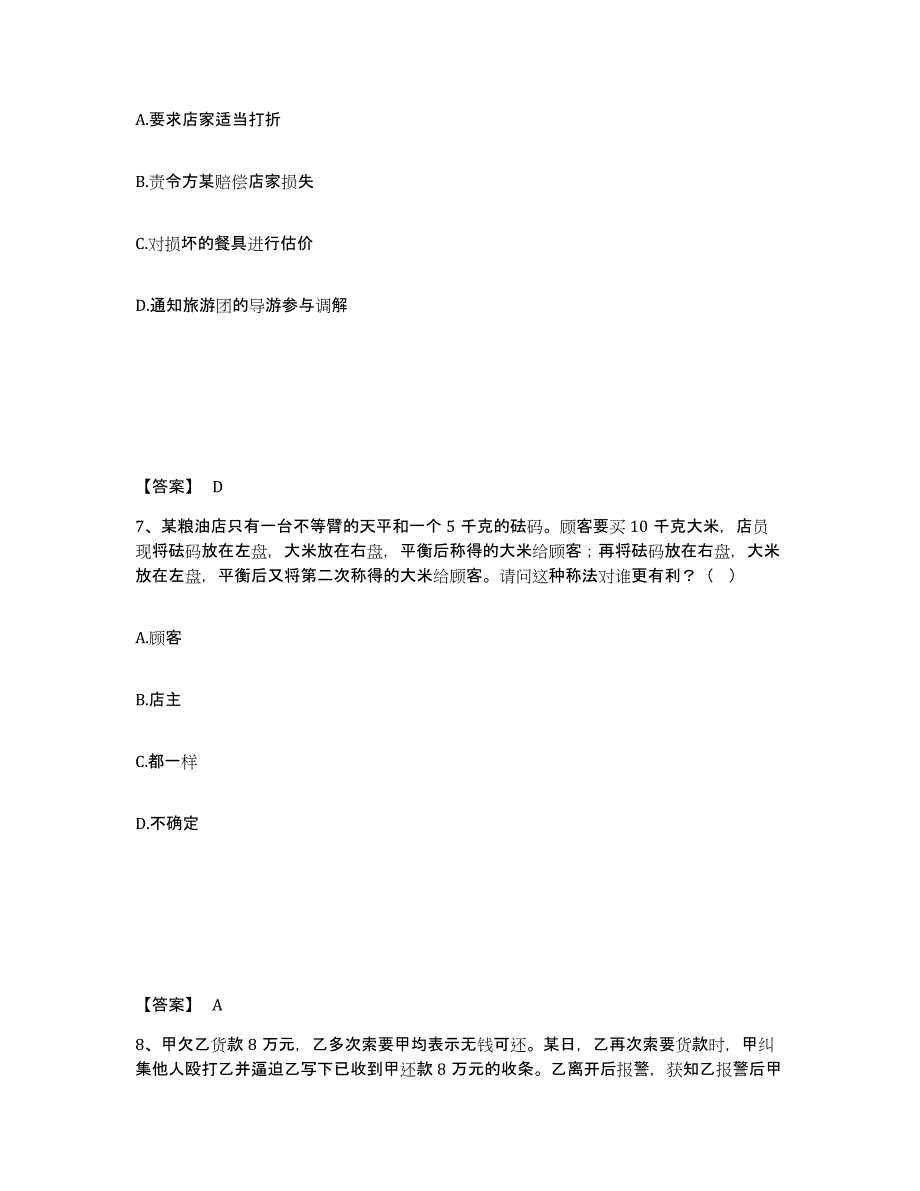 备考2025江苏省南京市下关区公安警务辅助人员招聘题库综合试卷B卷附答案_第4页