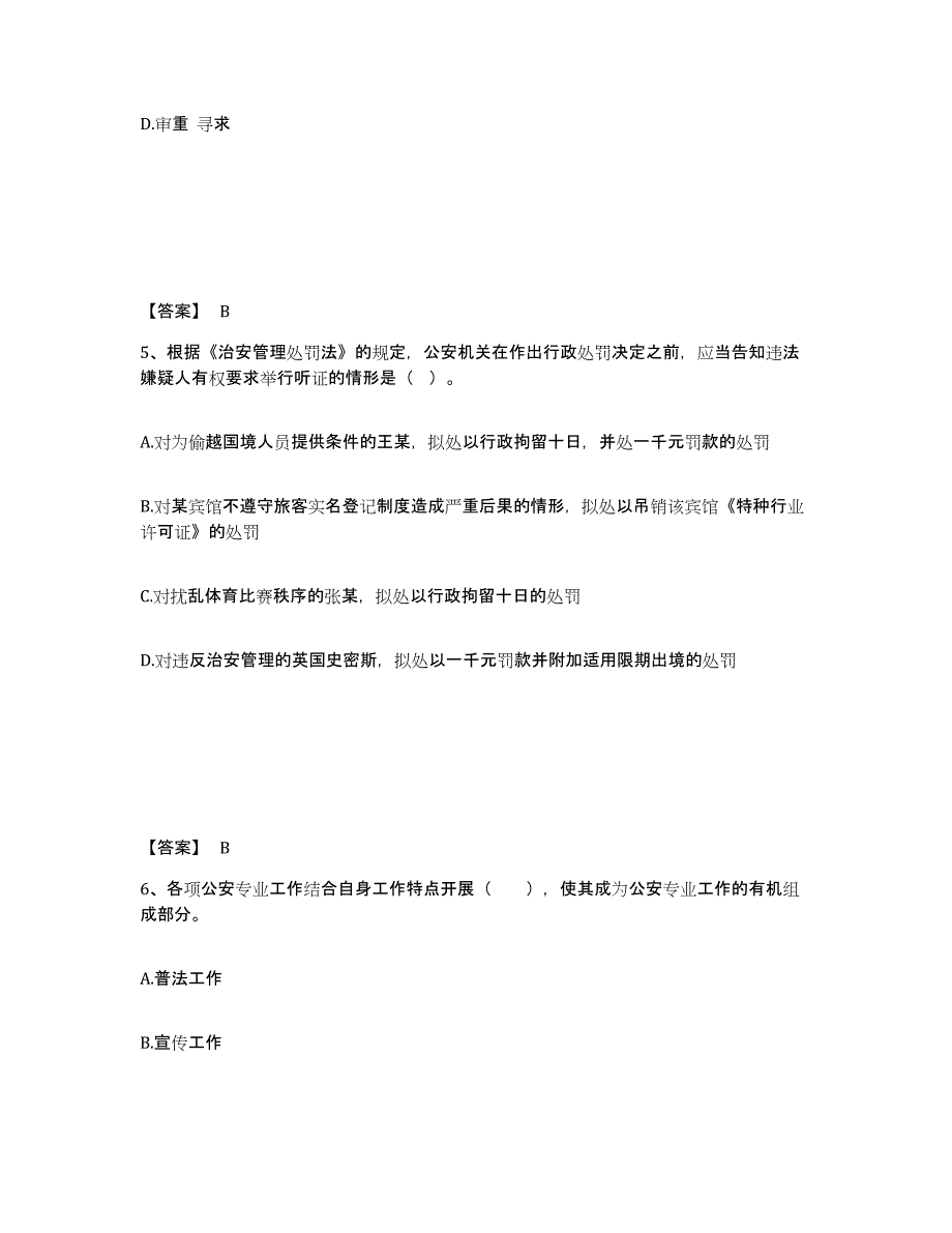 备考2025吉林省辽源市东丰县公安警务辅助人员招聘题库综合试卷A卷附答案_第3页