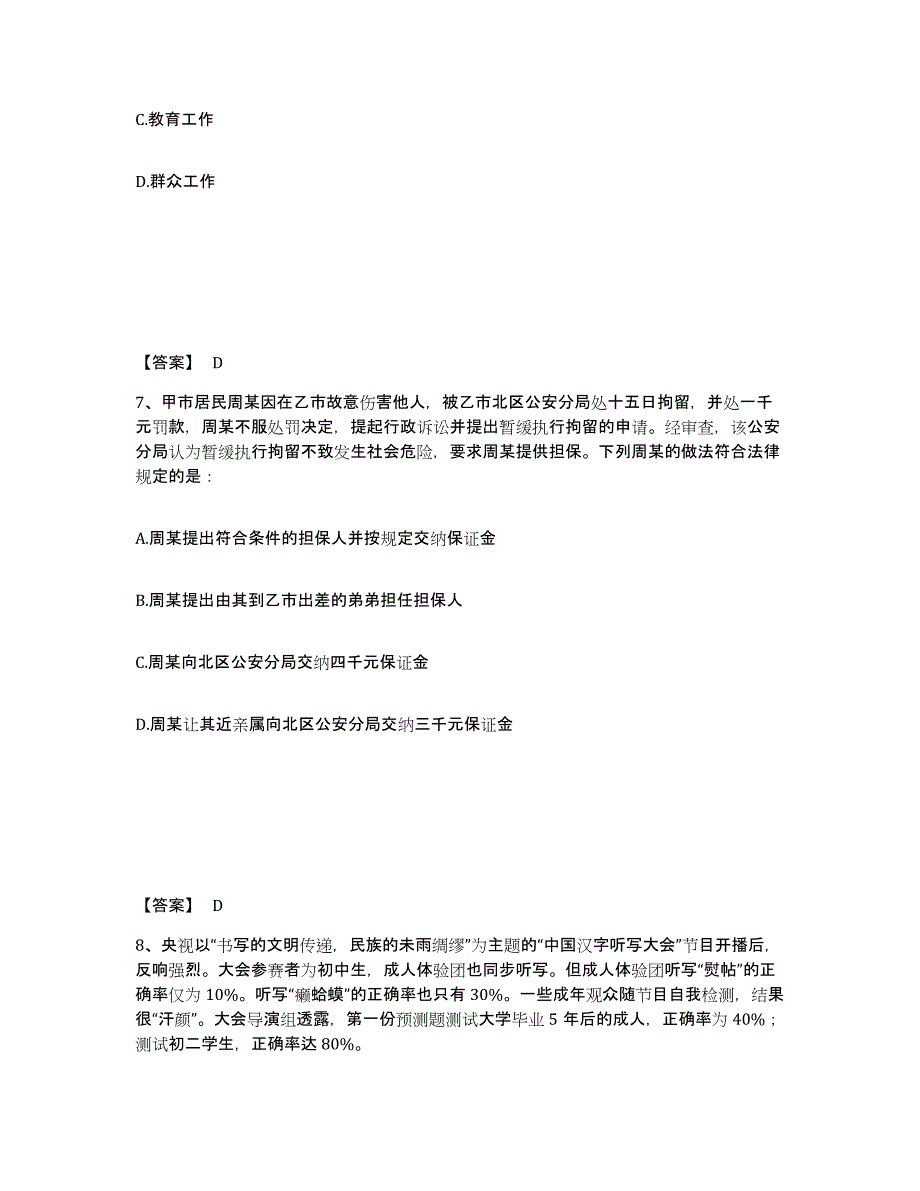 备考2025吉林省辽源市东丰县公安警务辅助人员招聘题库综合试卷A卷附答案_第4页