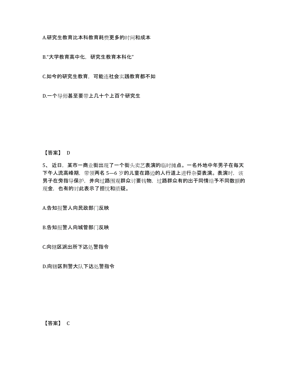 备考2025河北省承德市宽城满族自治县公安警务辅助人员招聘通关题库(附带答案)_第3页