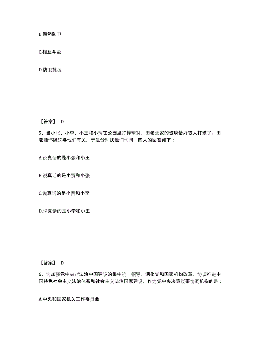 备考2025江西省南昌市西湖区公安警务辅助人员招聘考试题库_第3页